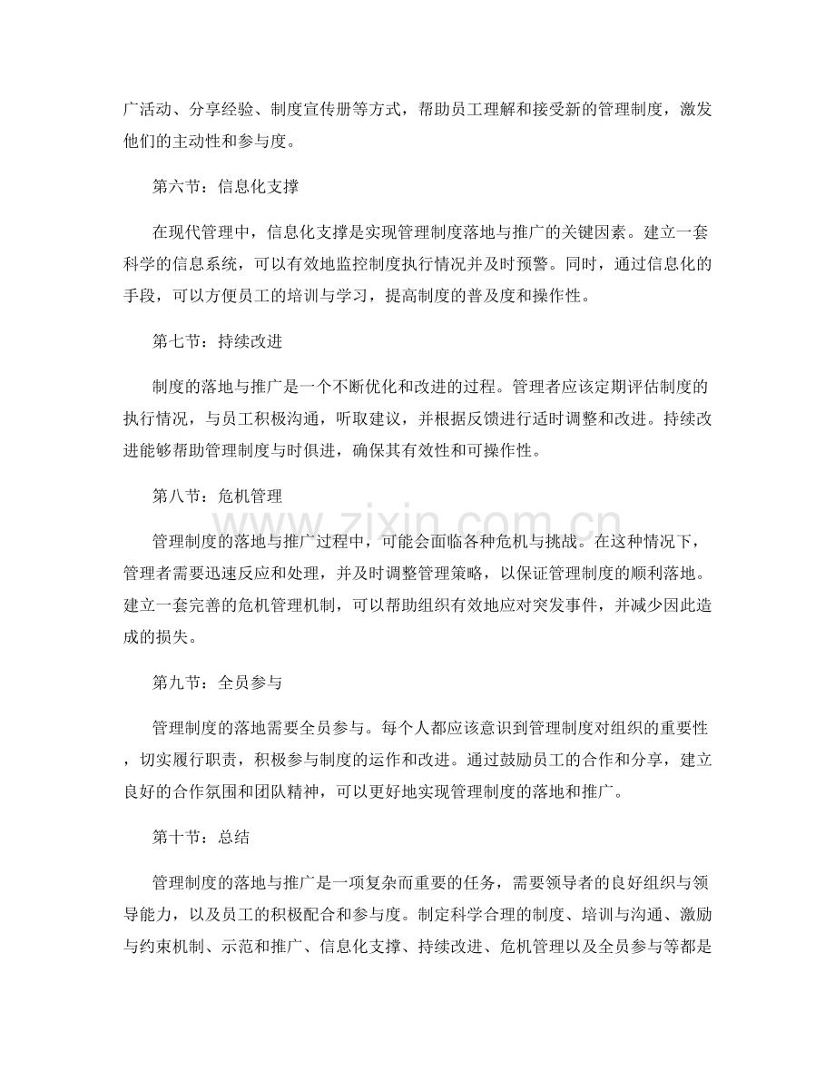 管理制度的落地与推广方案.docx_第2页