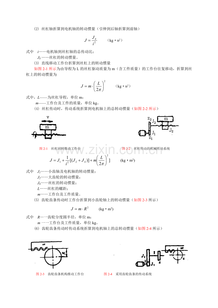 机电一体化系统中的机械传动.doc_第3页