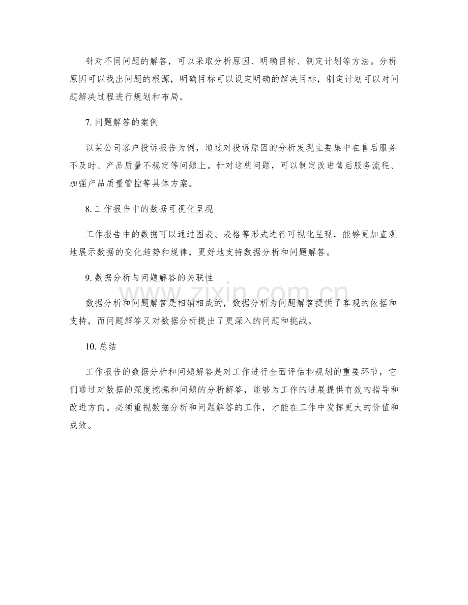 工作报告的数据分析与问题解答.docx_第2页