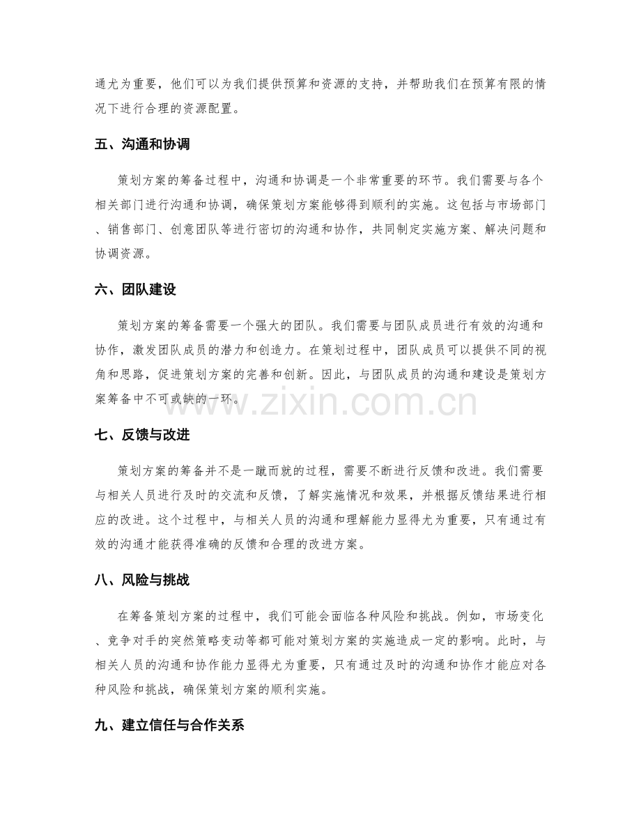 策划方案的筹备与沟通.docx_第2页