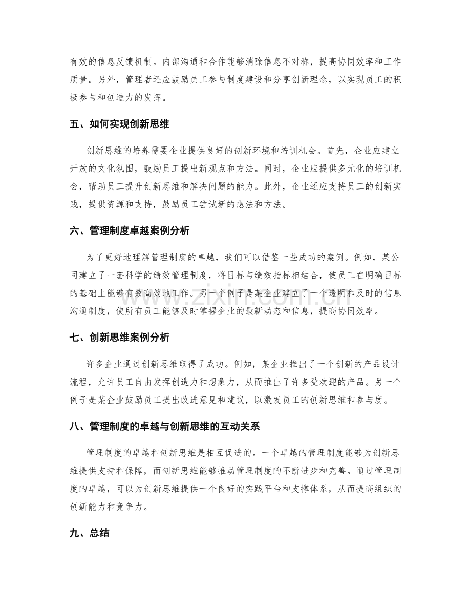 管理制度的追求卓越与创新思维.docx_第2页