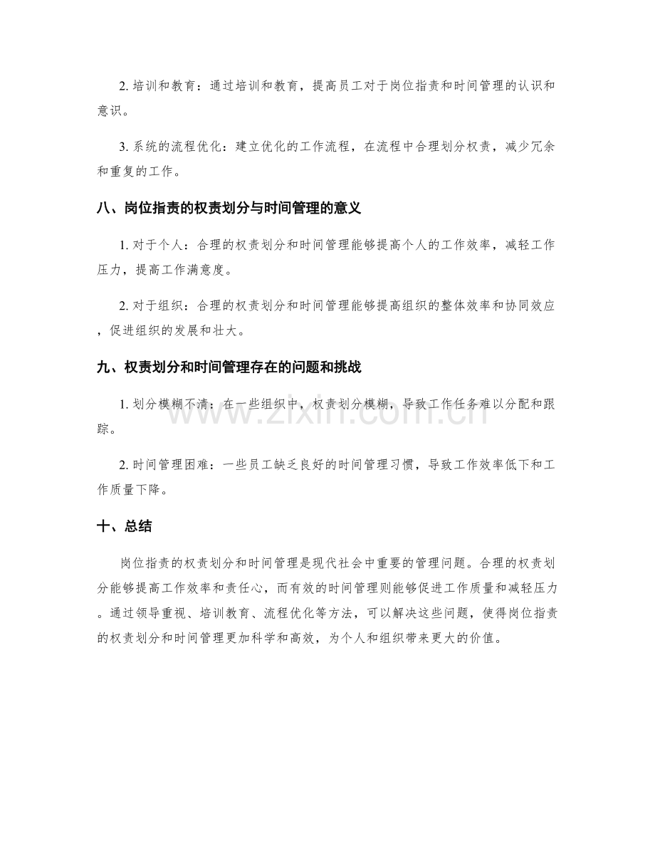 岗位职责的权责划分与时间管理方法探讨.docx_第3页