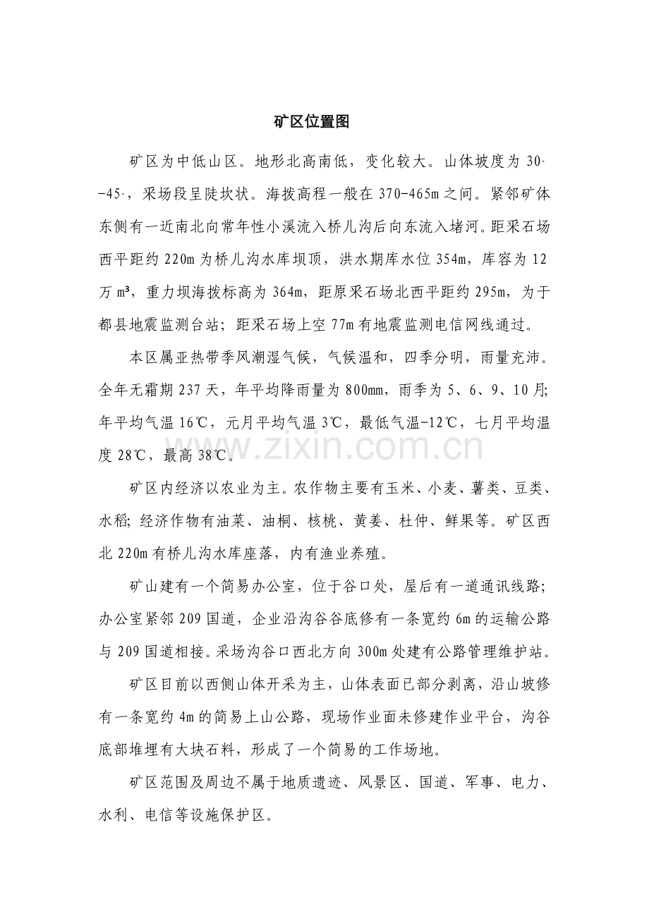 采石场初步设计及安全专篇.docx_第2页