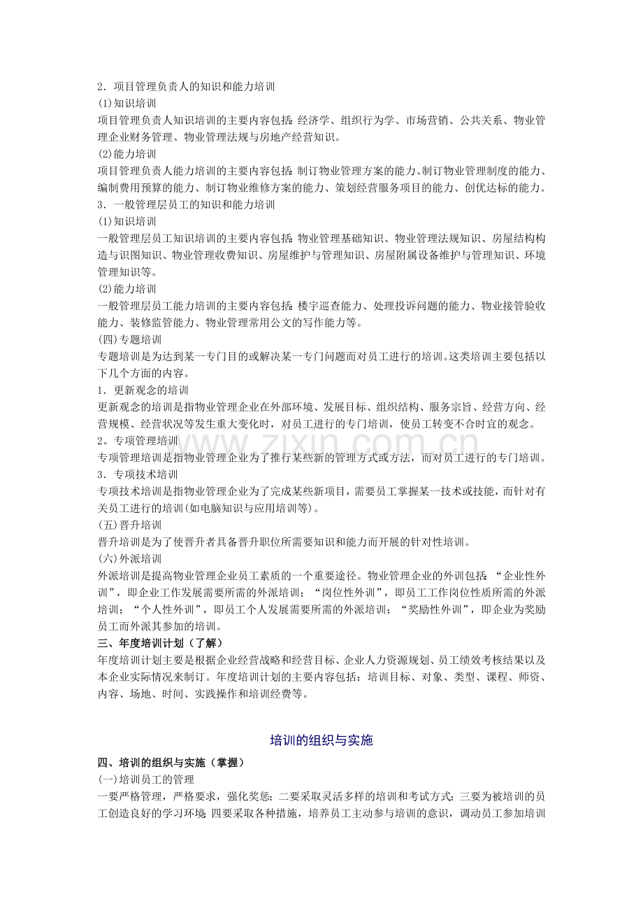 物业管理实务精讲班义.doc_第3页