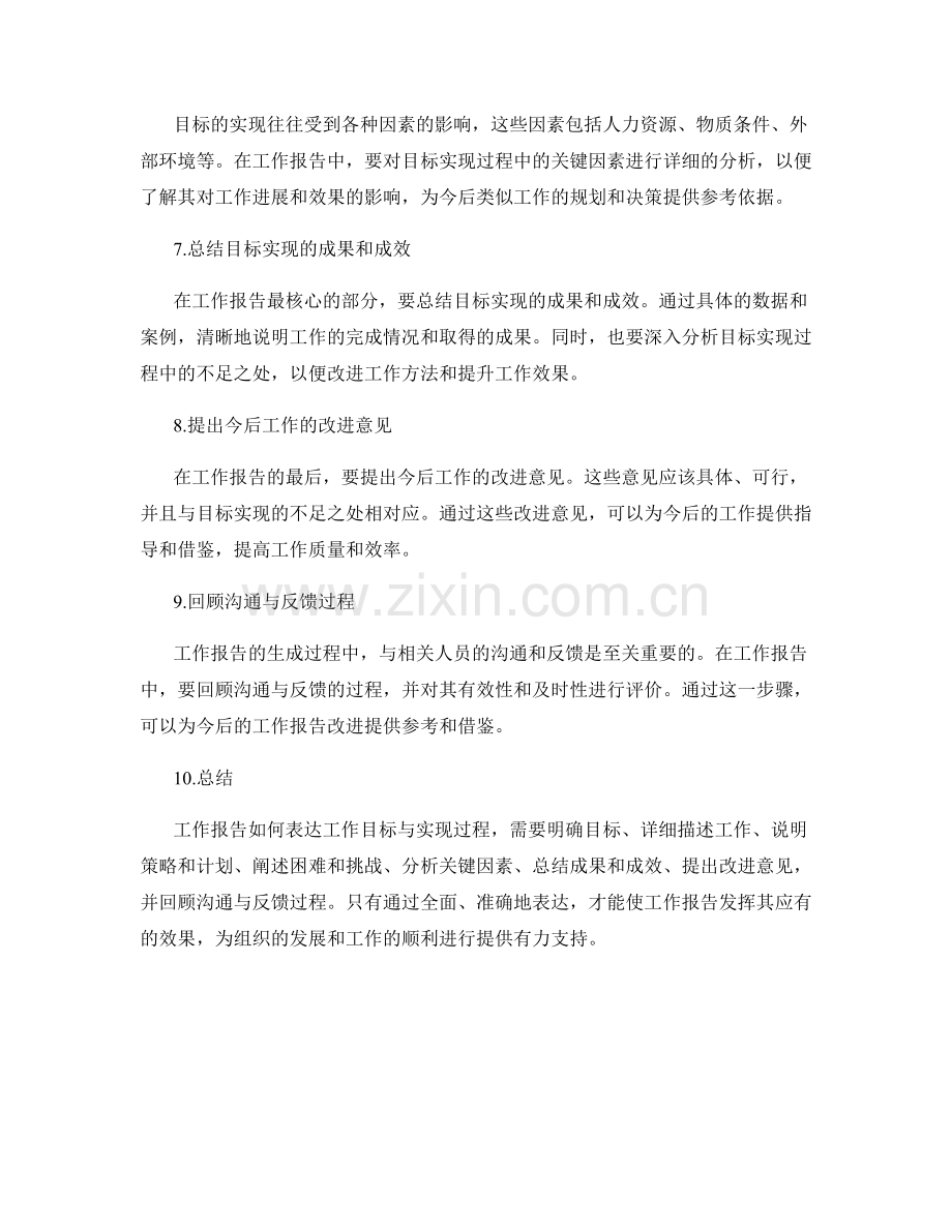 工作报告如何表达工作目标与实现过程.docx_第2页