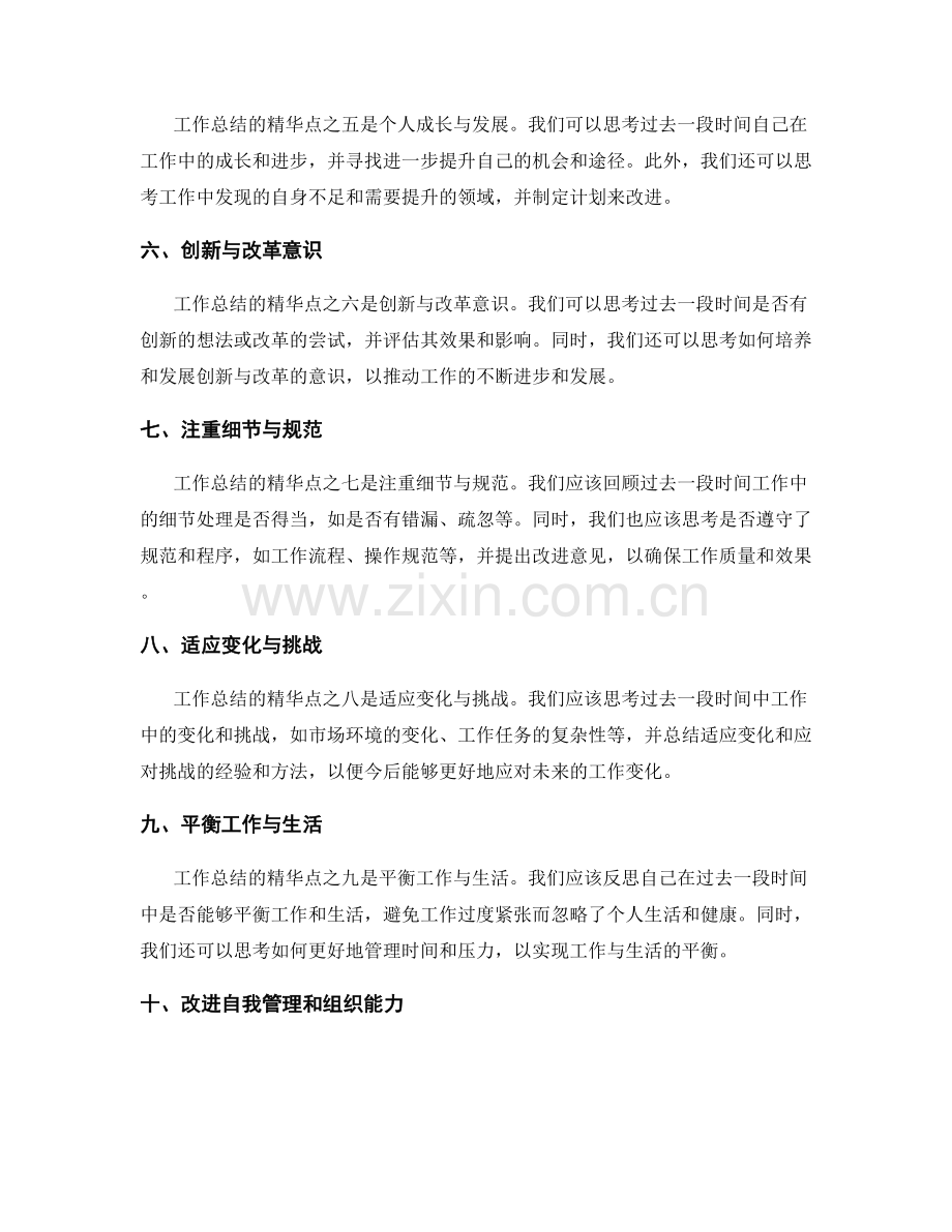 工作总结的精华点概述.docx_第2页