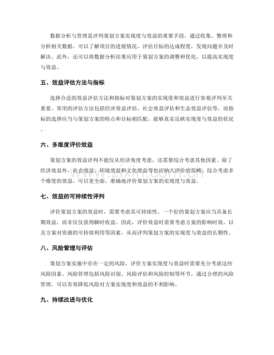 策划方案的目标实现度与效益评判.docx_第2页