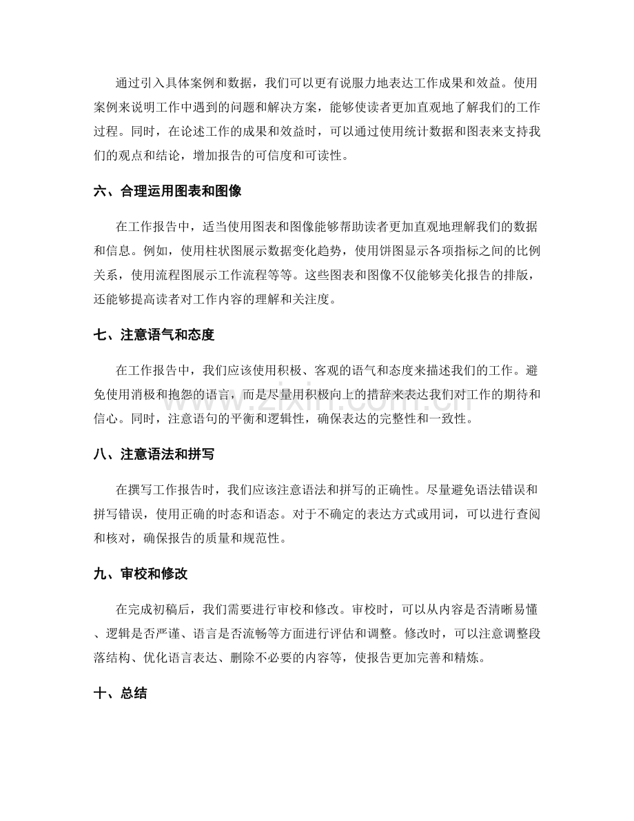 工作报告中的表达技巧与方法分享.docx_第2页