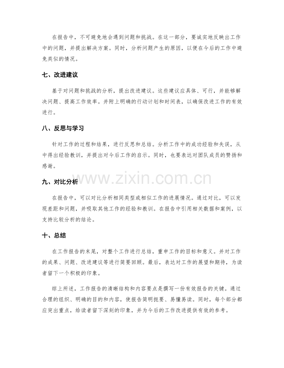 工作报告的清晰结构与内容要点.docx_第2页