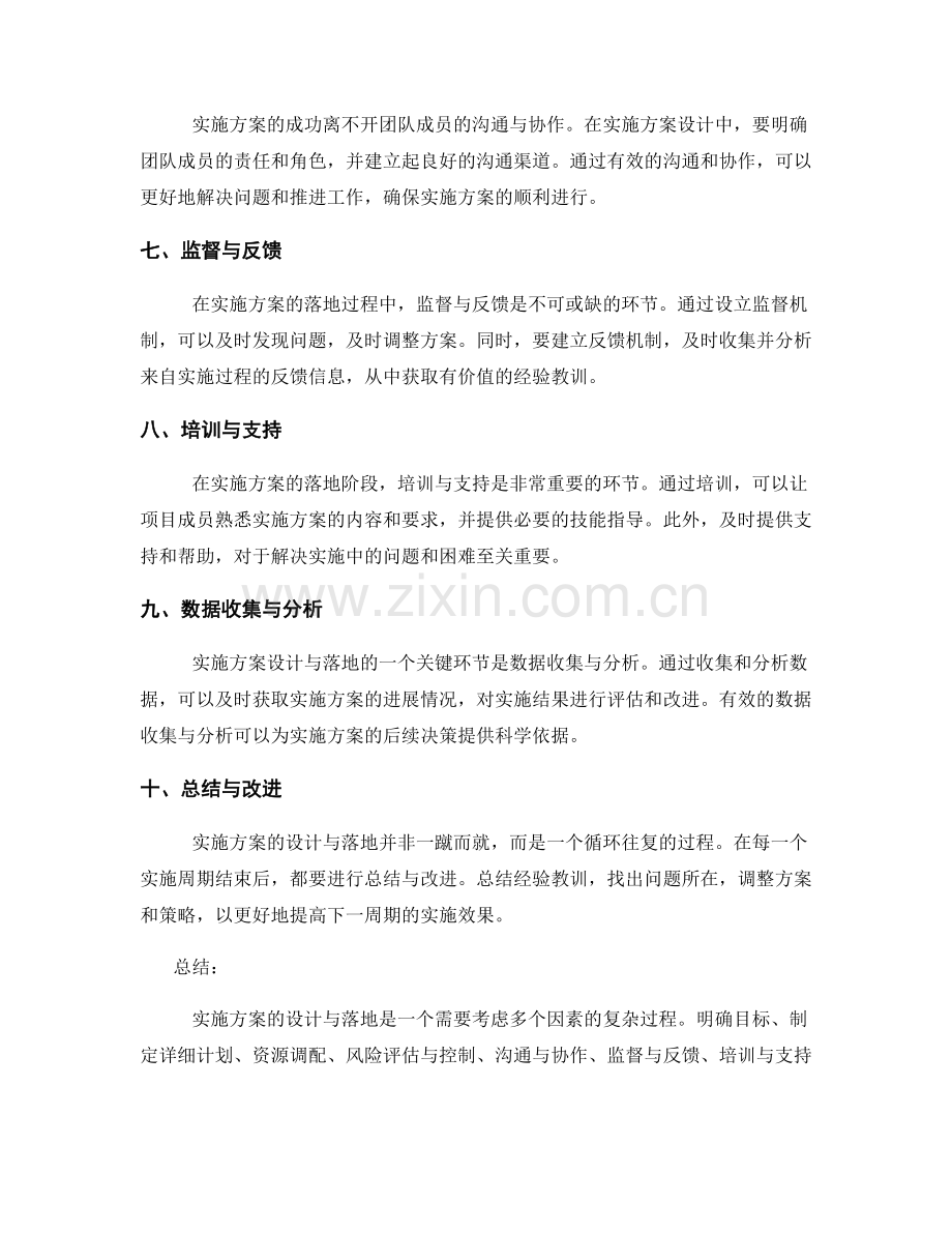 实施方案的设计与落地要点.docx_第2页