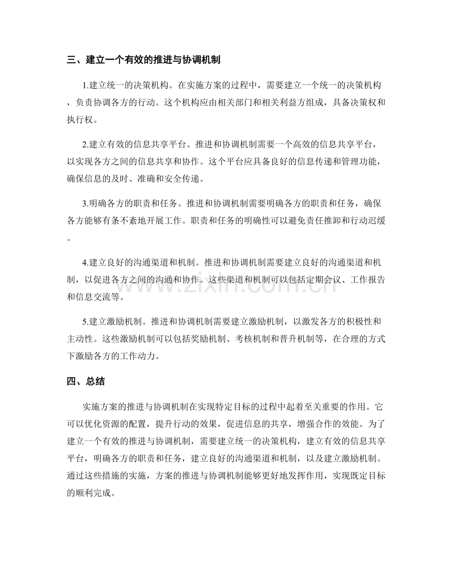 实施方案的推进与协调机制.docx_第2页