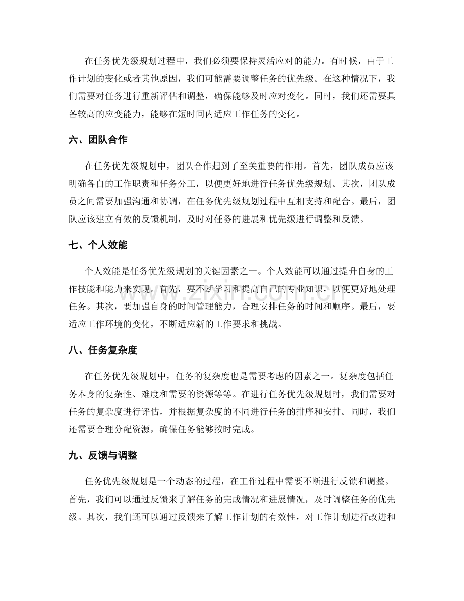 有效工作计划的任务优先级规划.docx_第2页