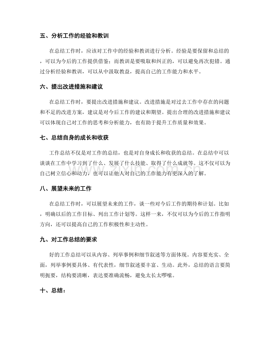 工作总结的主题明确与突出.docx_第2页