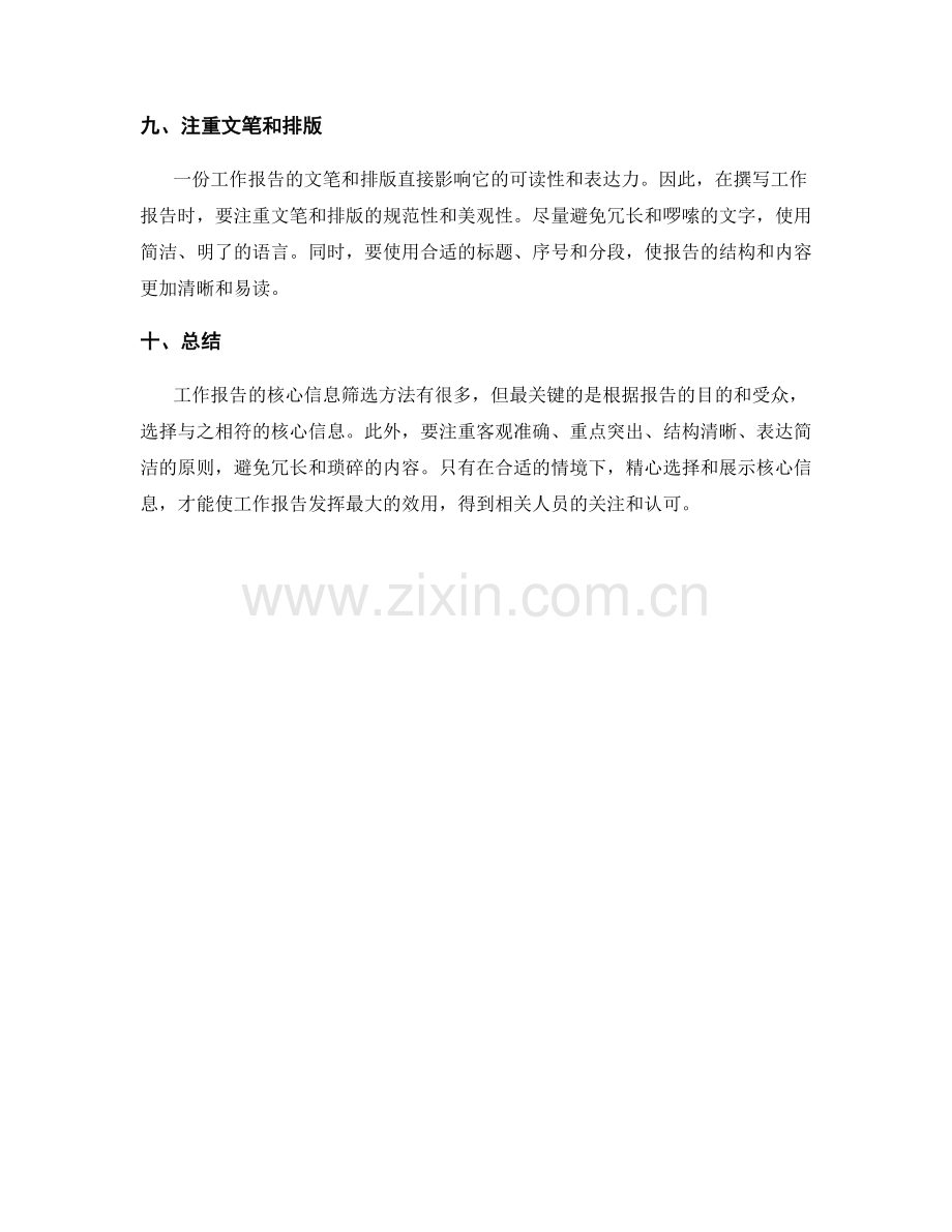 工作报告的核心信息筛选方法.docx_第3页