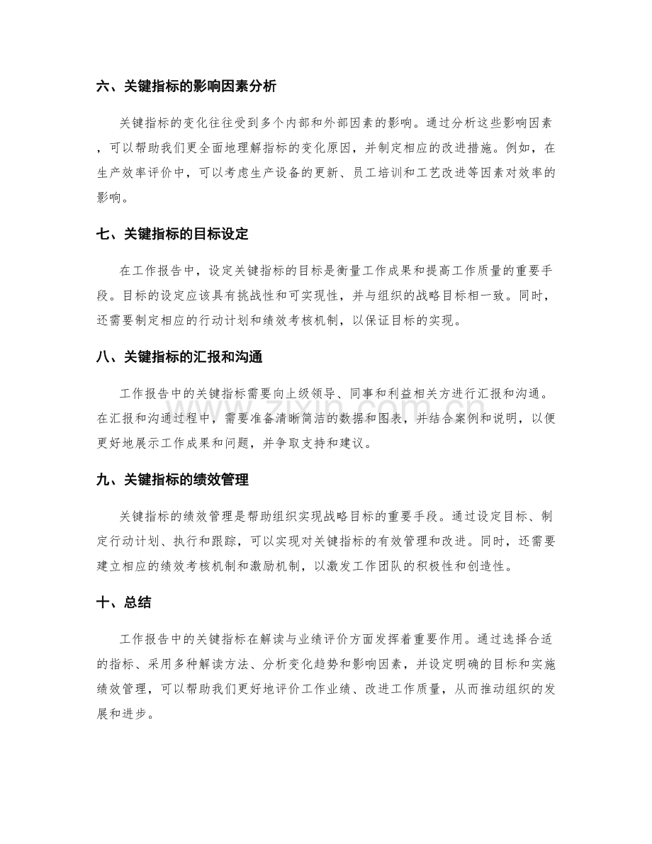 工作报告中的关键指标解读与业绩评价.docx_第2页