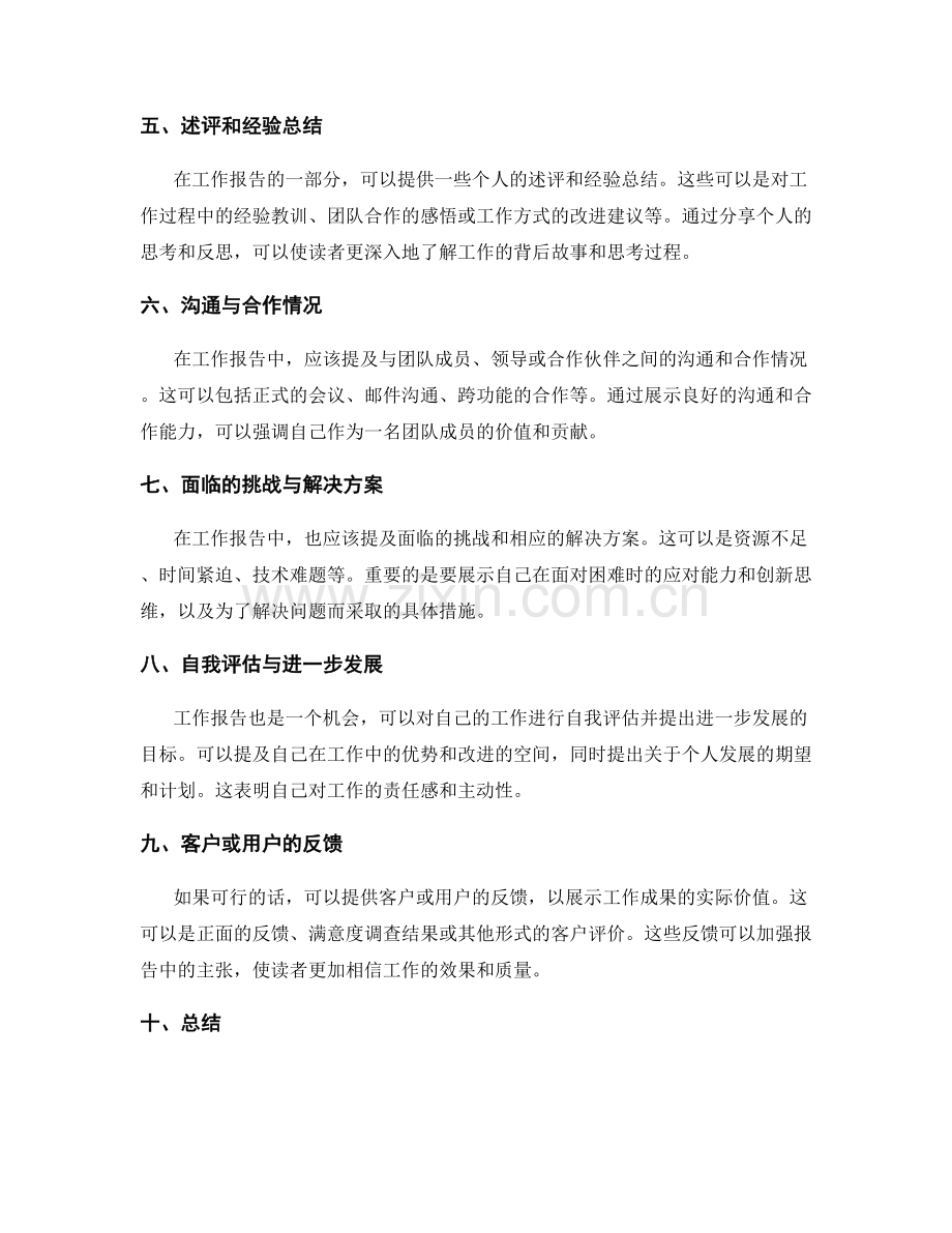 工作报告中的重要信息整合与展示.docx_第2页