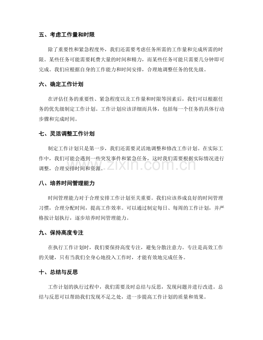 工作计划如何根据目标设置优先级.docx_第2页