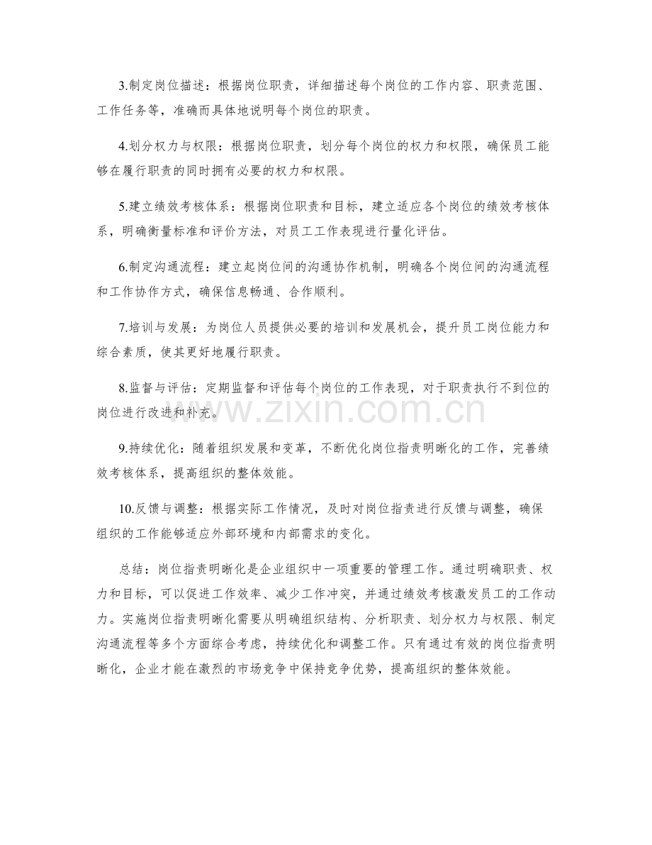 岗位指责明晰化的步骤概述.docx_第2页