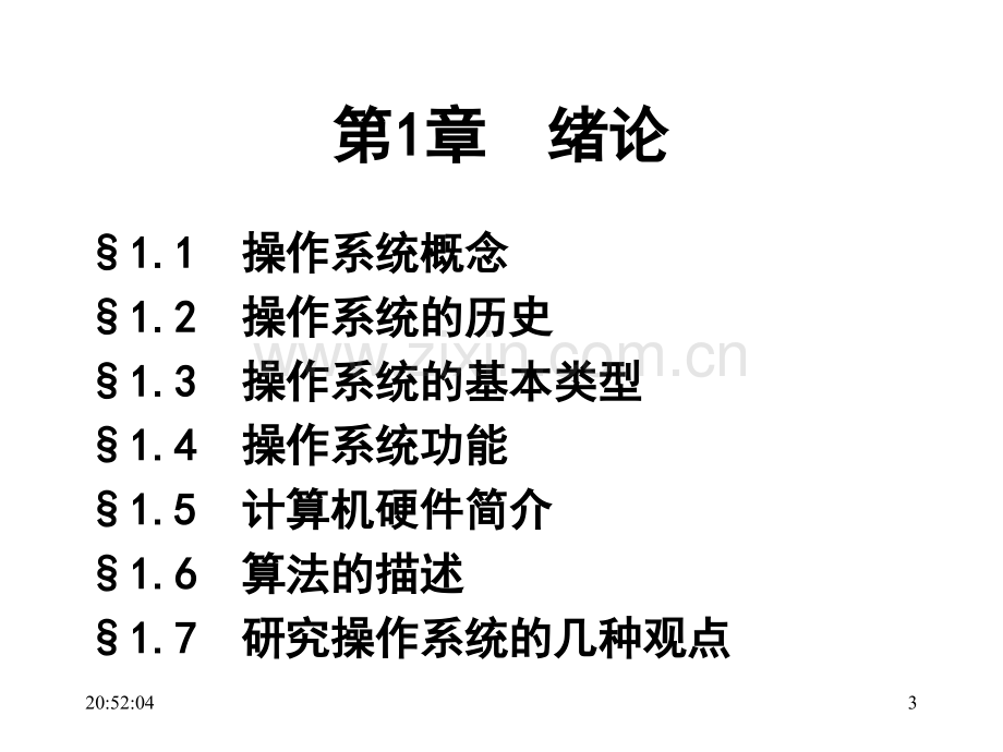 第1章绪论操作系统.pptx_第3页