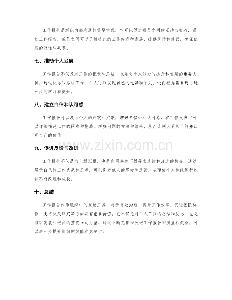 工作报告的重要性及对组织的价值.docx_第2页