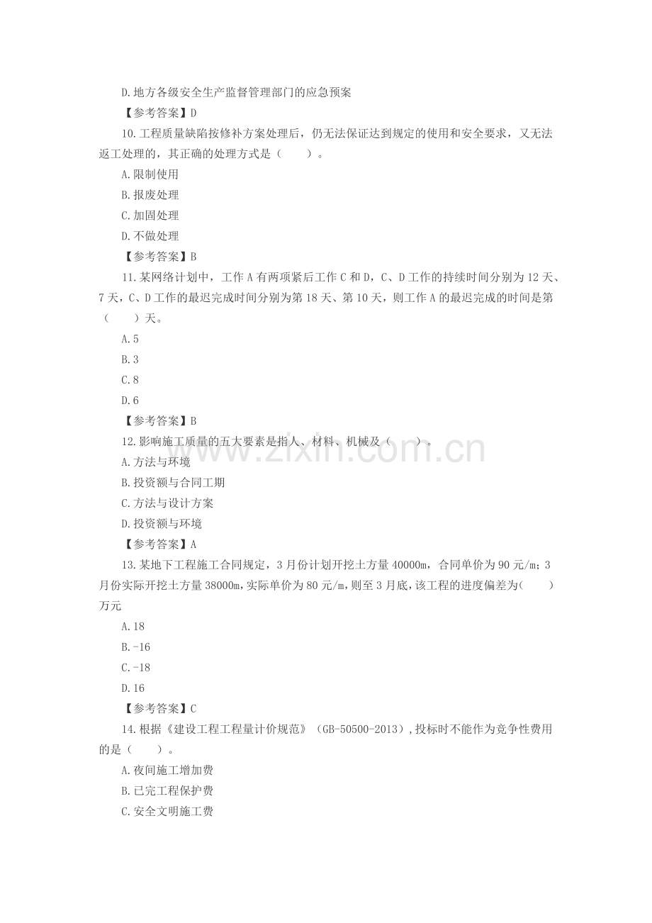 二级建造师施工管理考试真题答案及解析.docx_第3页