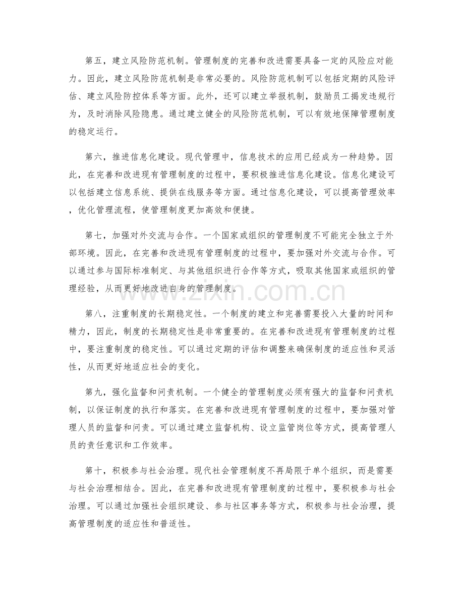 如何完善和改进现有管理制度.docx_第2页