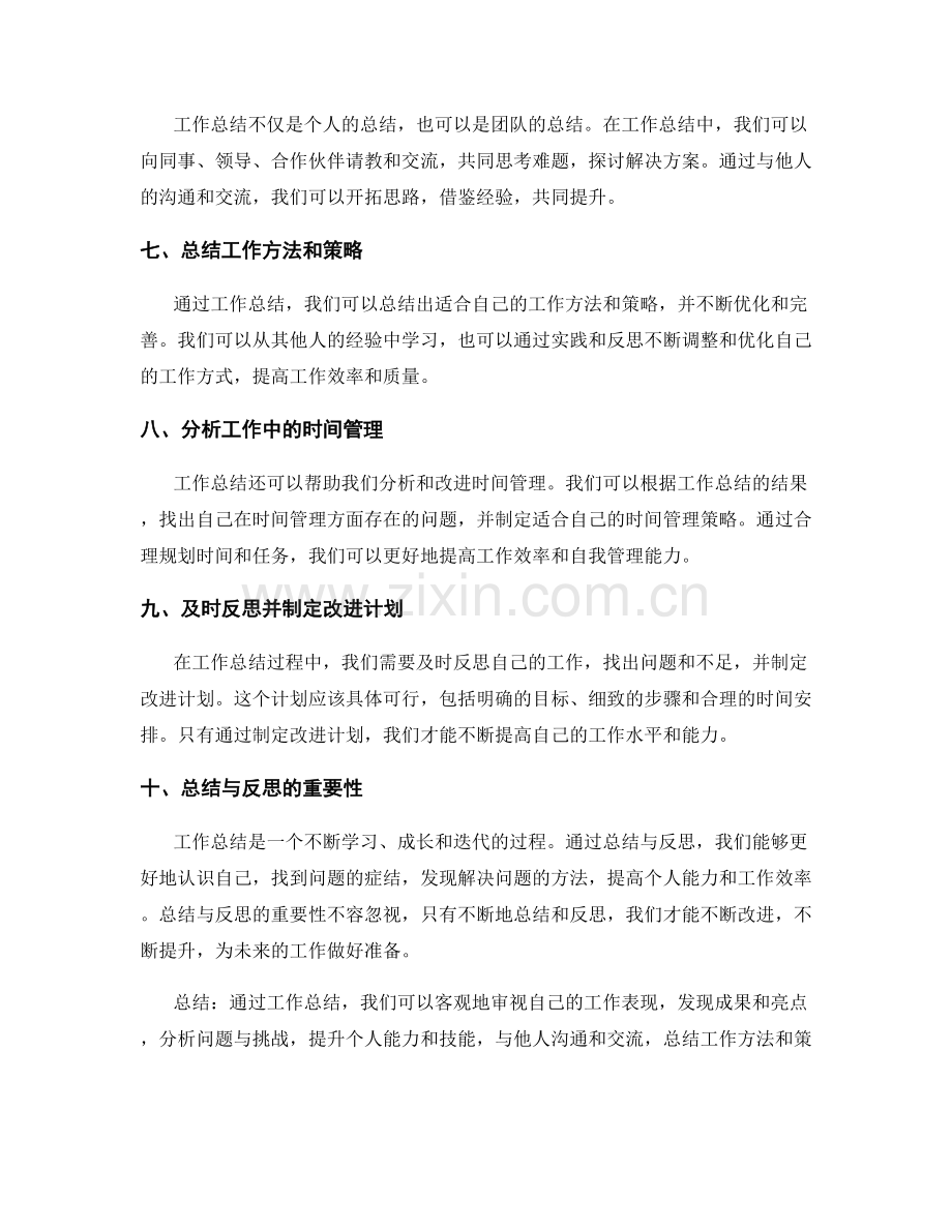 工作总结的经验总结与反思改进.docx_第2页