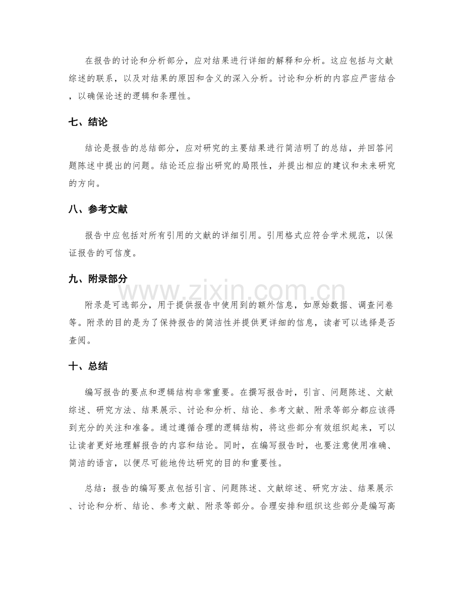 报告的编写要点与逻辑结构.docx_第2页