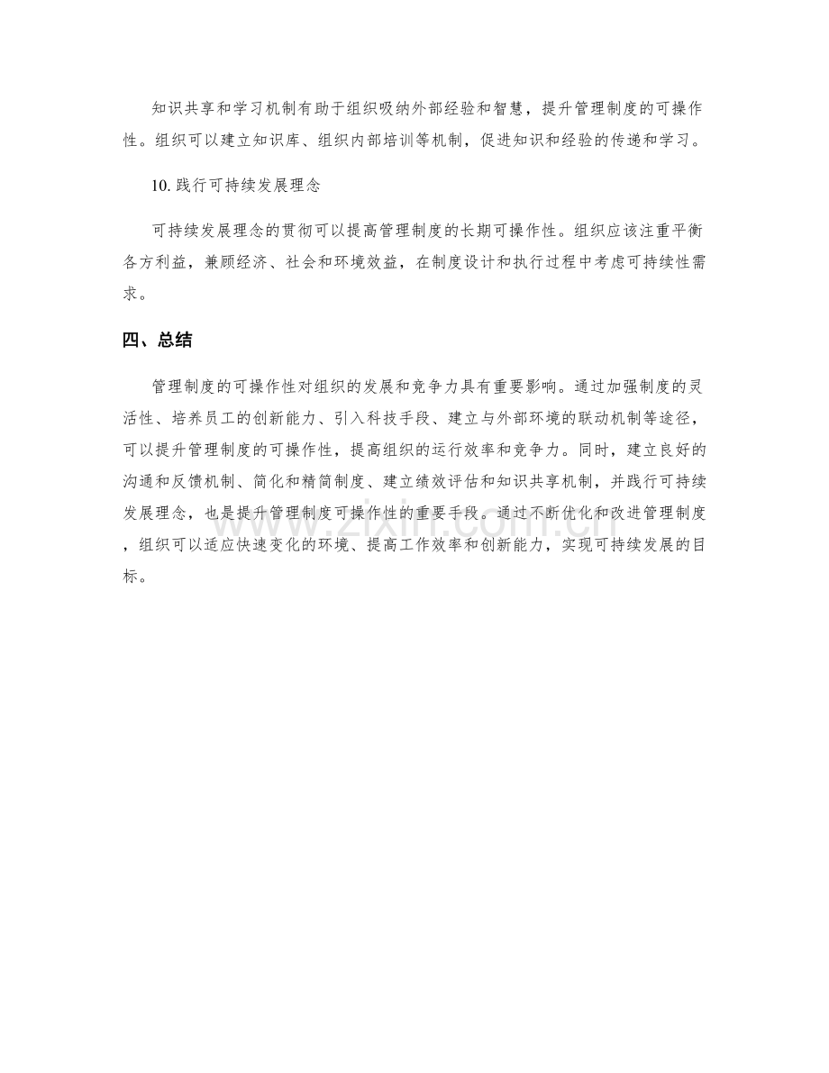 管理制度的可操作性提升.docx_第3页