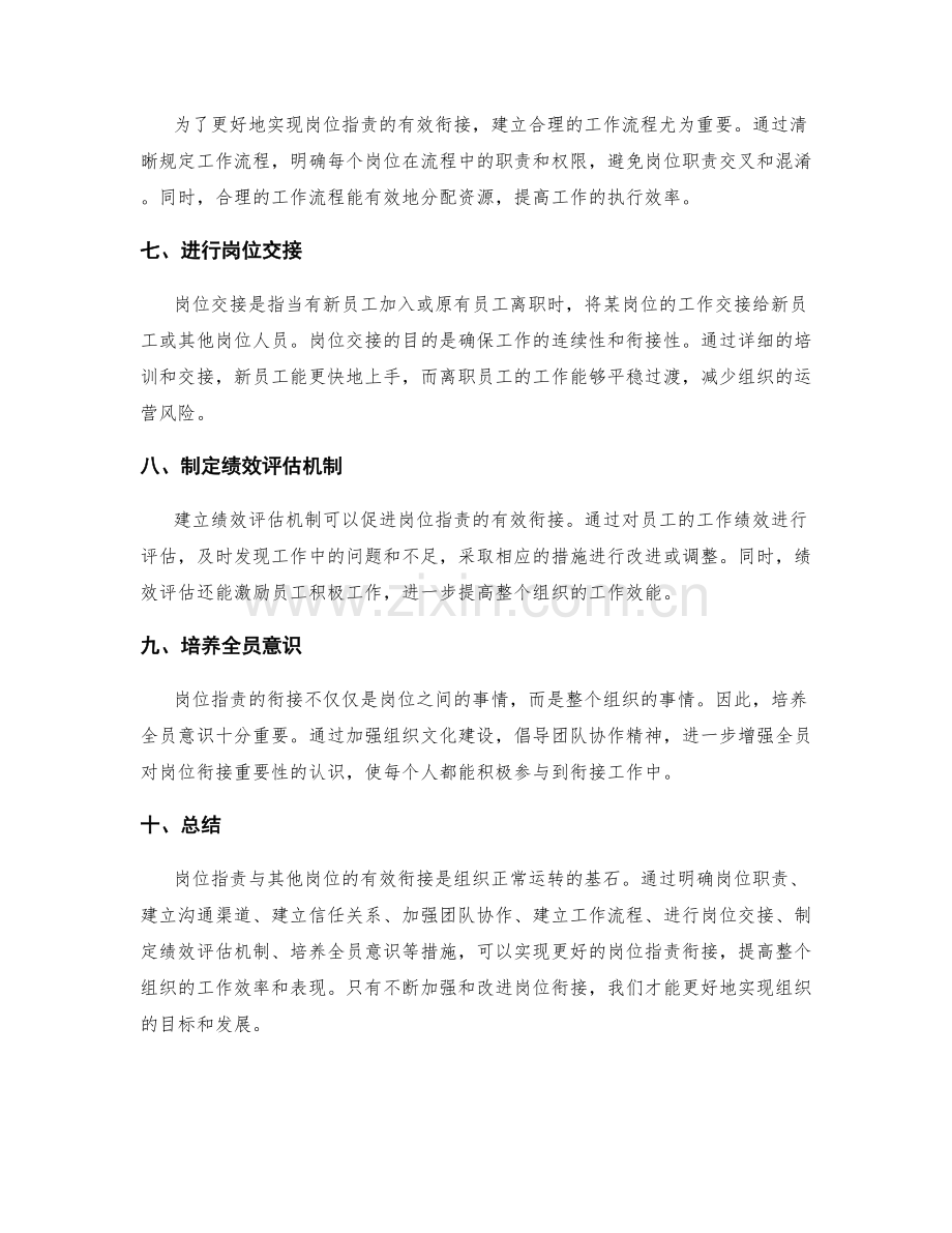 岗位职责如何与其他岗位形成有效衔接.docx_第2页