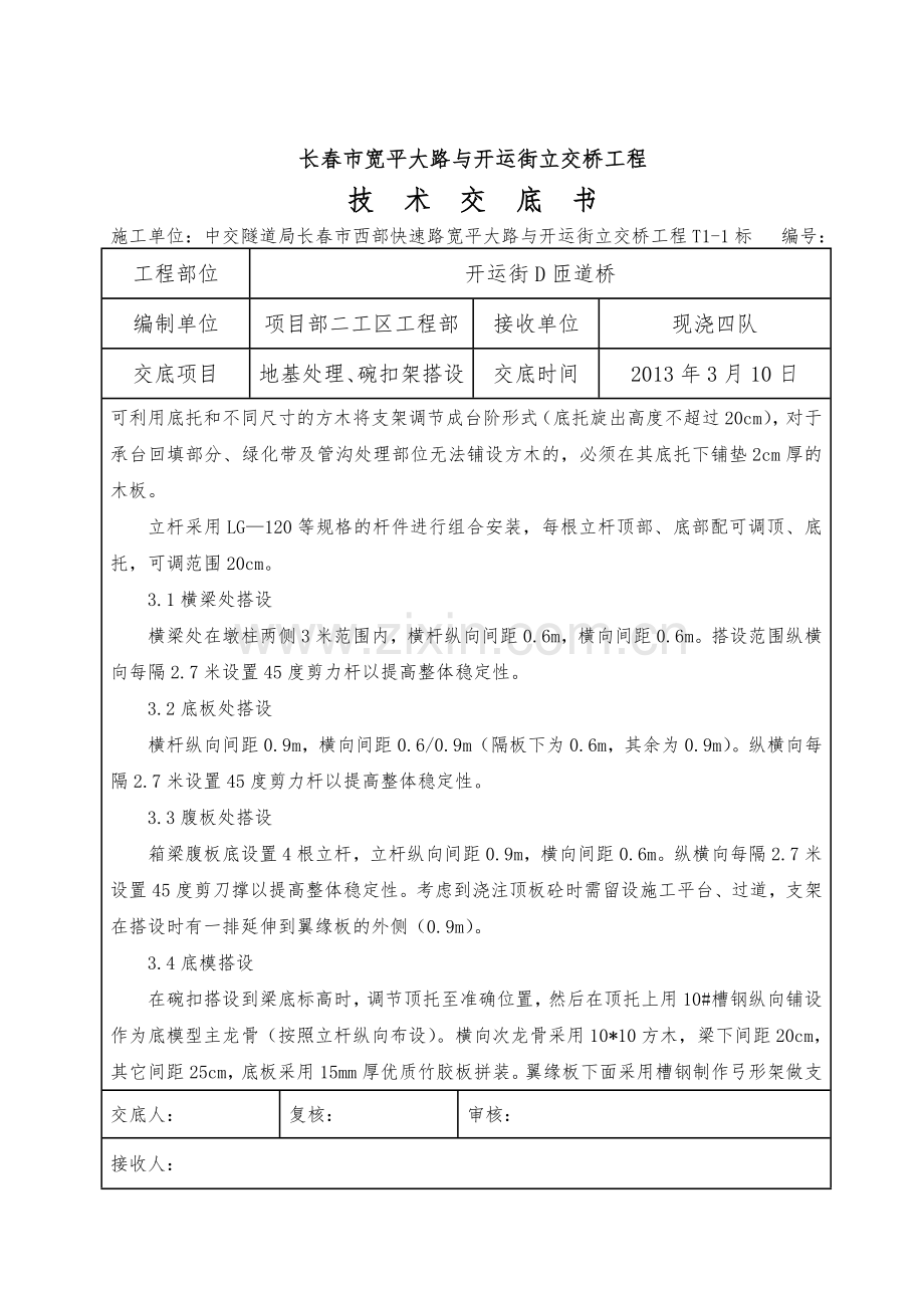 连续梁支架地基处理二级技术交底.docx_第2页