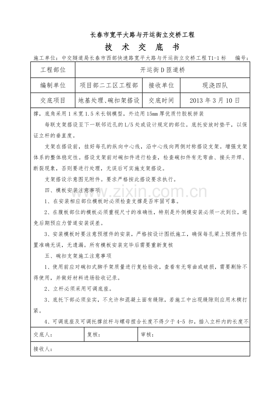 连续梁支架地基处理二级技术交底.docx_第3页