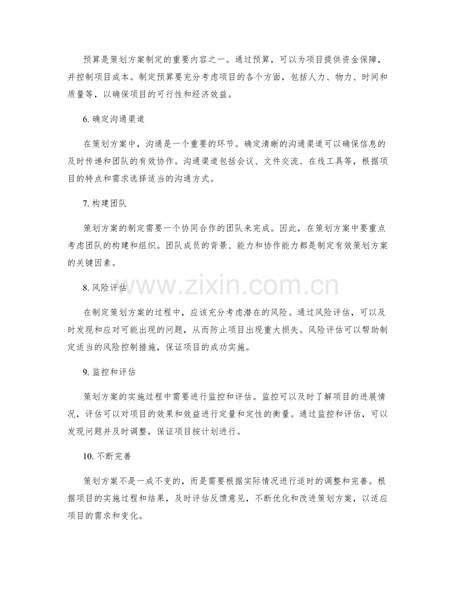 策划方案的制定与完善.docx_第2页