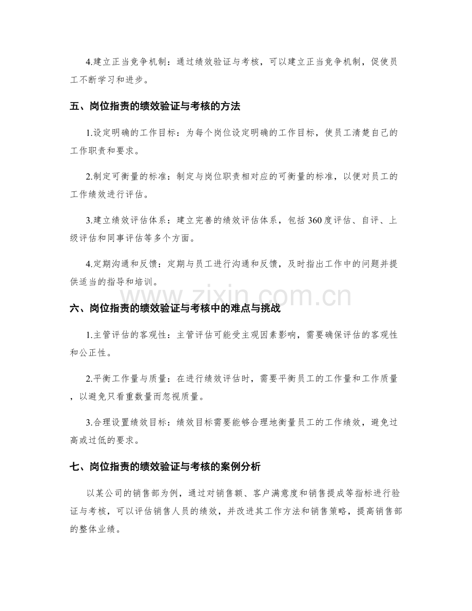 岗位职责的绩效验证与考核.docx_第2页