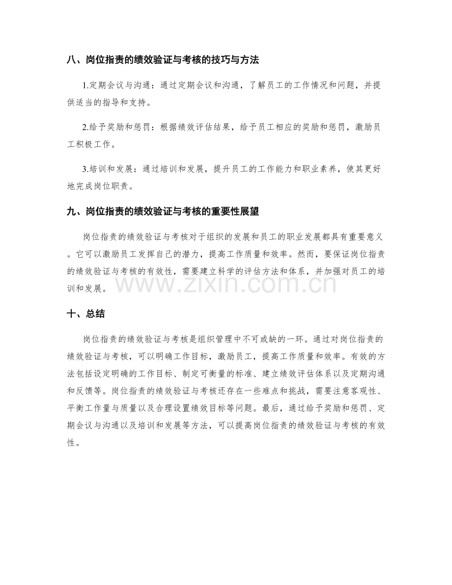 岗位职责的绩效验证与考核.docx_第3页