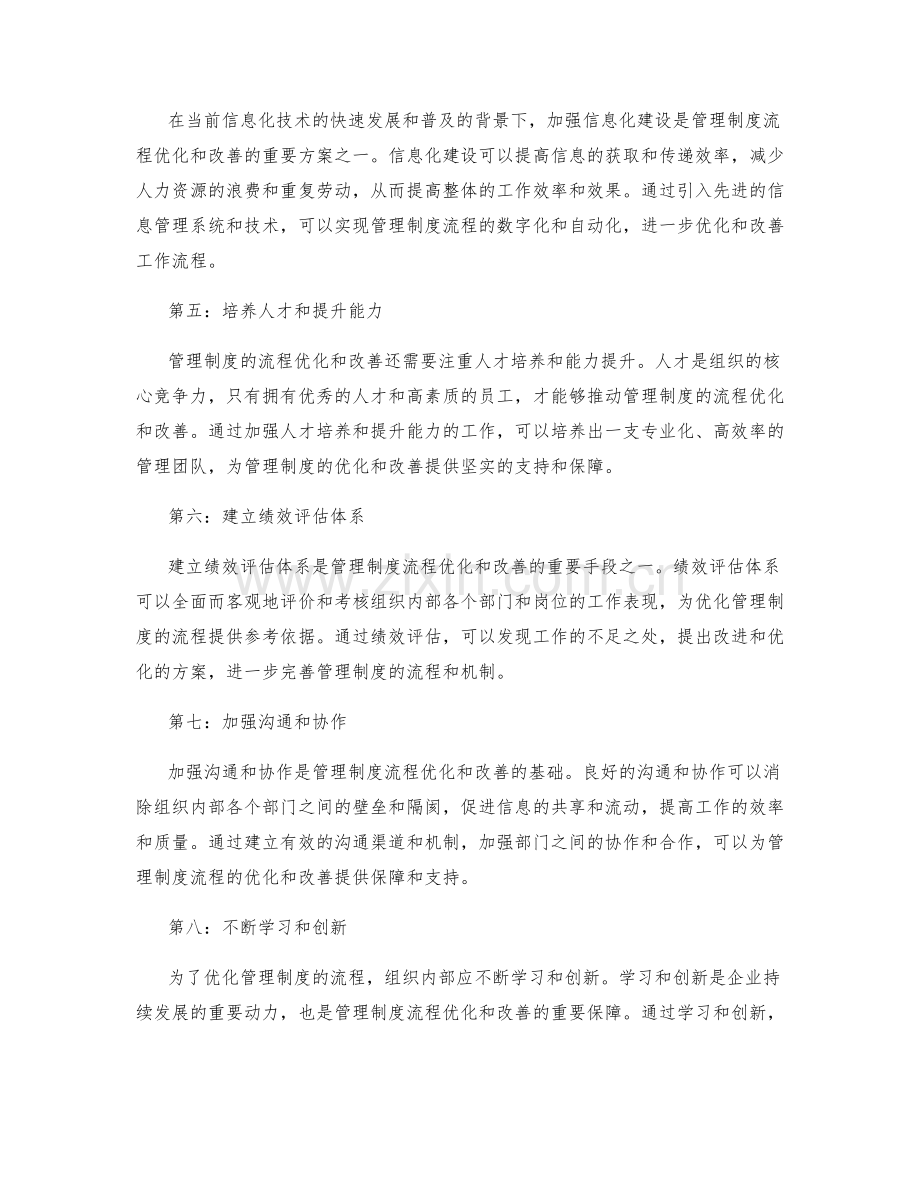 管理制度的流程优化与改善方案.docx_第2页