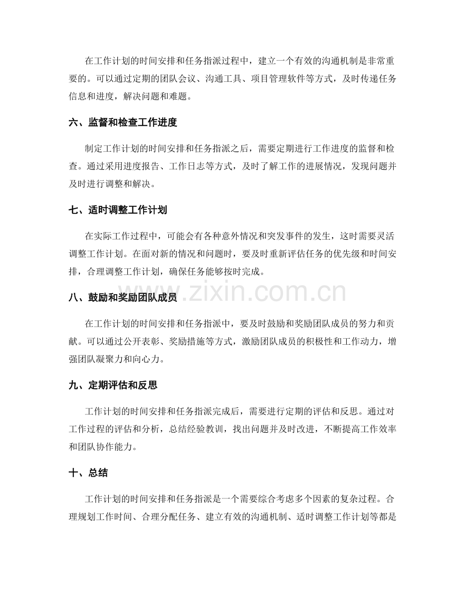 工作计划的时间安排与任务指派.docx_第2页