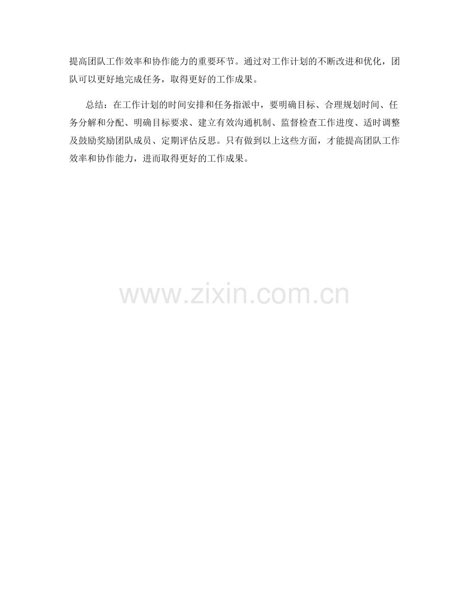 工作计划的时间安排与任务指派.docx_第3页