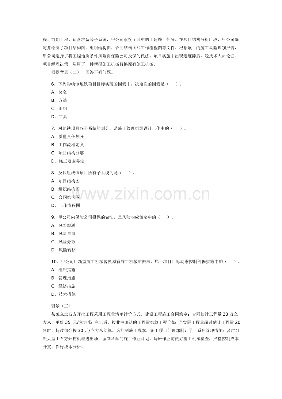 二级建造师建设工程施工管理考试真题答案20082012汇总.doc_第2页