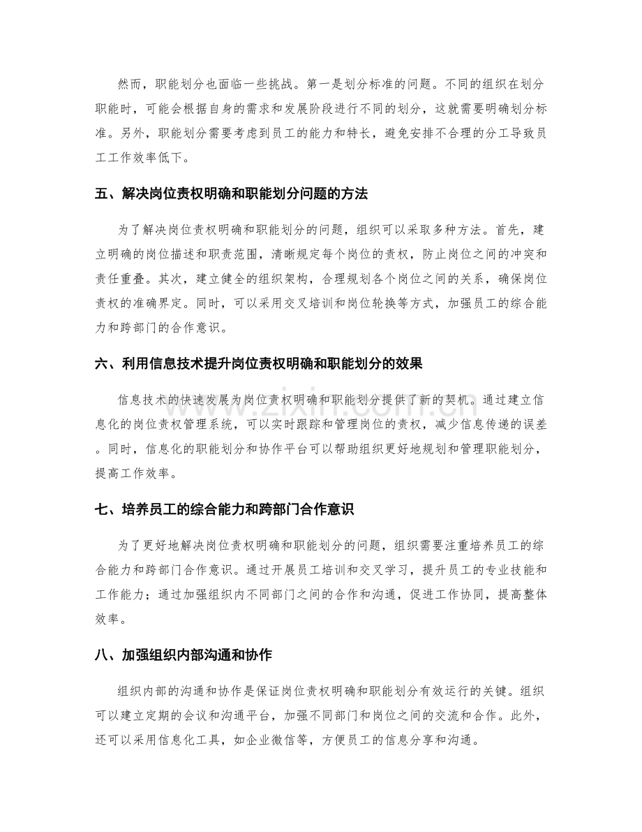 岗位职责的责权明确与职能划分.docx_第2页