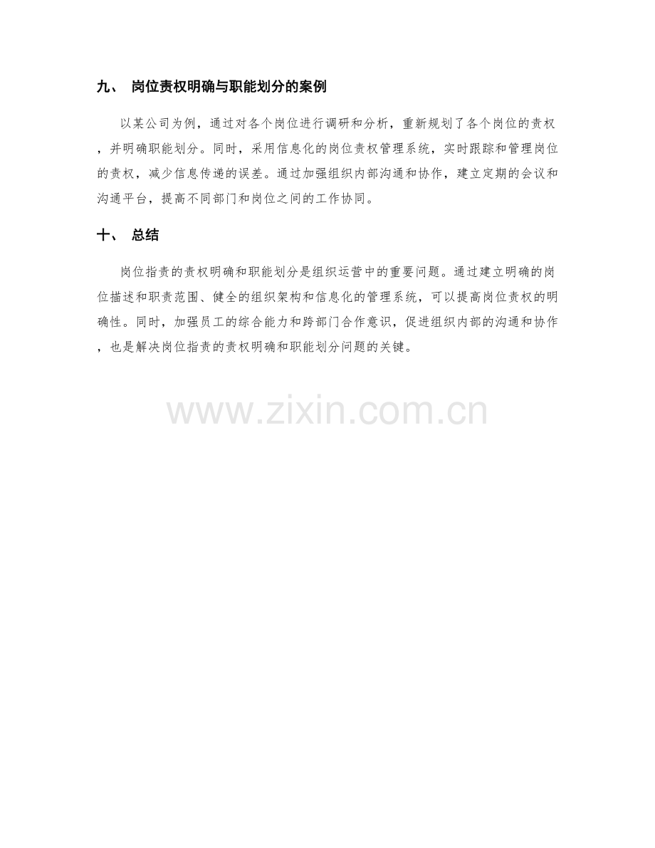 岗位职责的责权明确与职能划分.docx_第3页