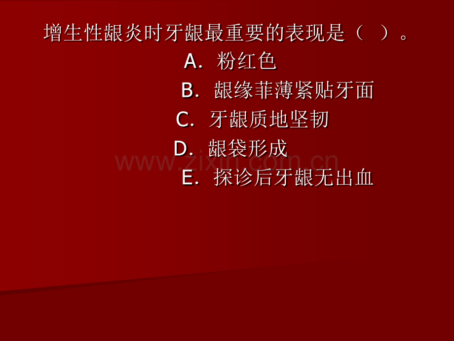 牙龈病练习题.pptx_第1页