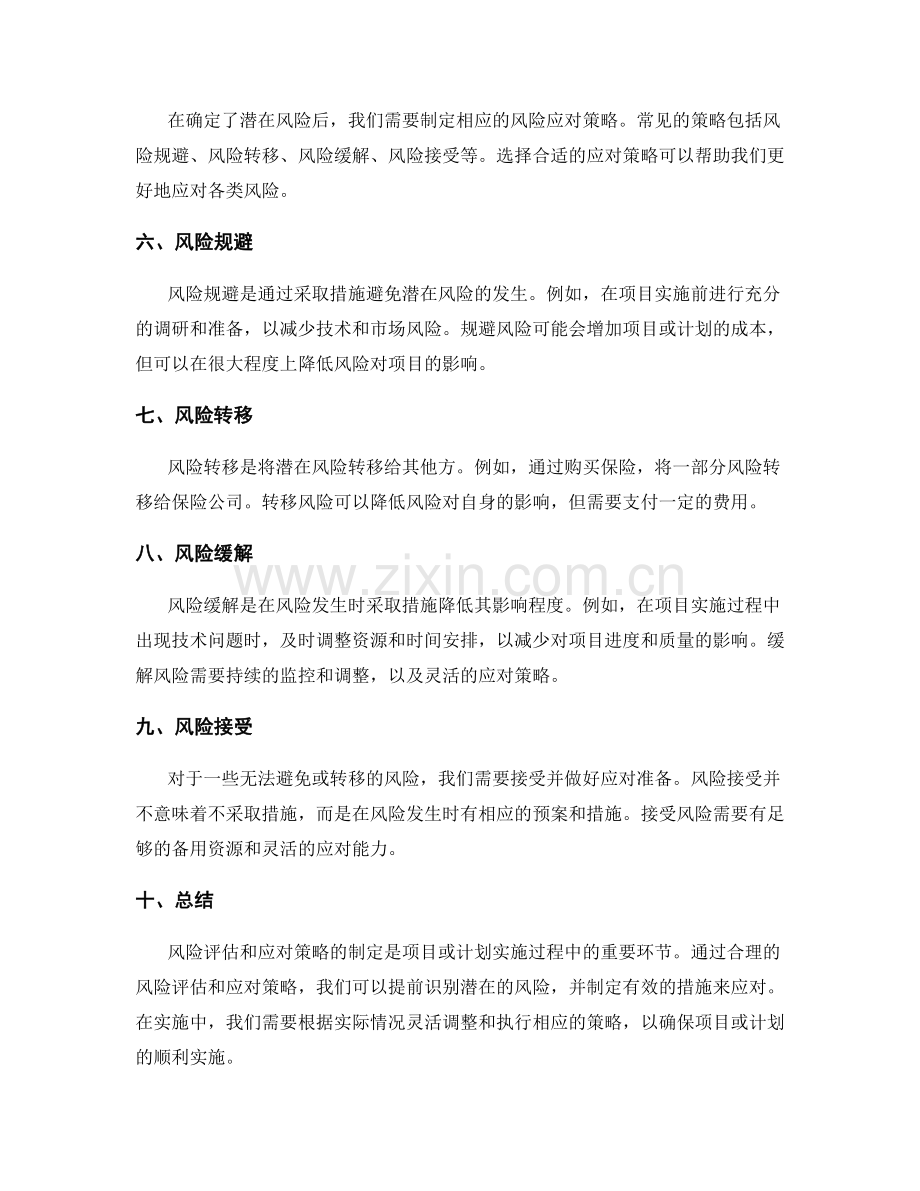 实施方案制定中的风险评估与应对策略.docx_第2页