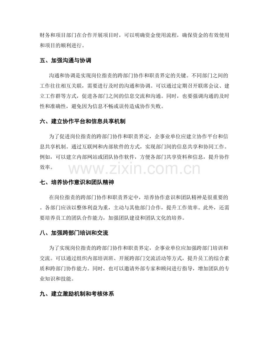 岗位指责的跨部门协作和职责界定.docx_第2页