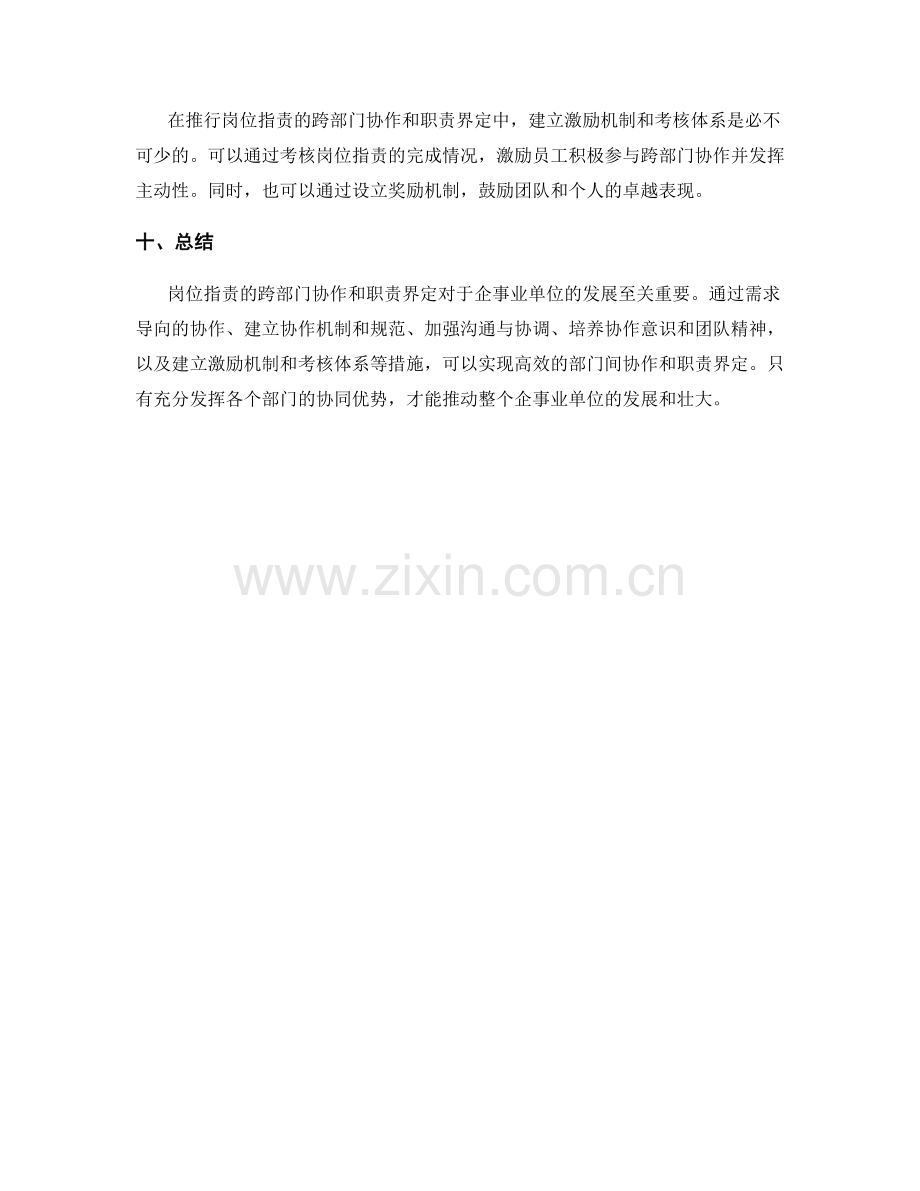 岗位指责的跨部门协作和职责界定.docx_第3页