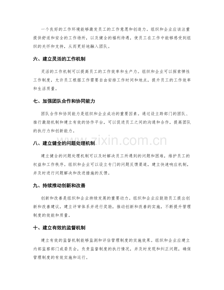 管理制度的改进建议实施.docx_第2页