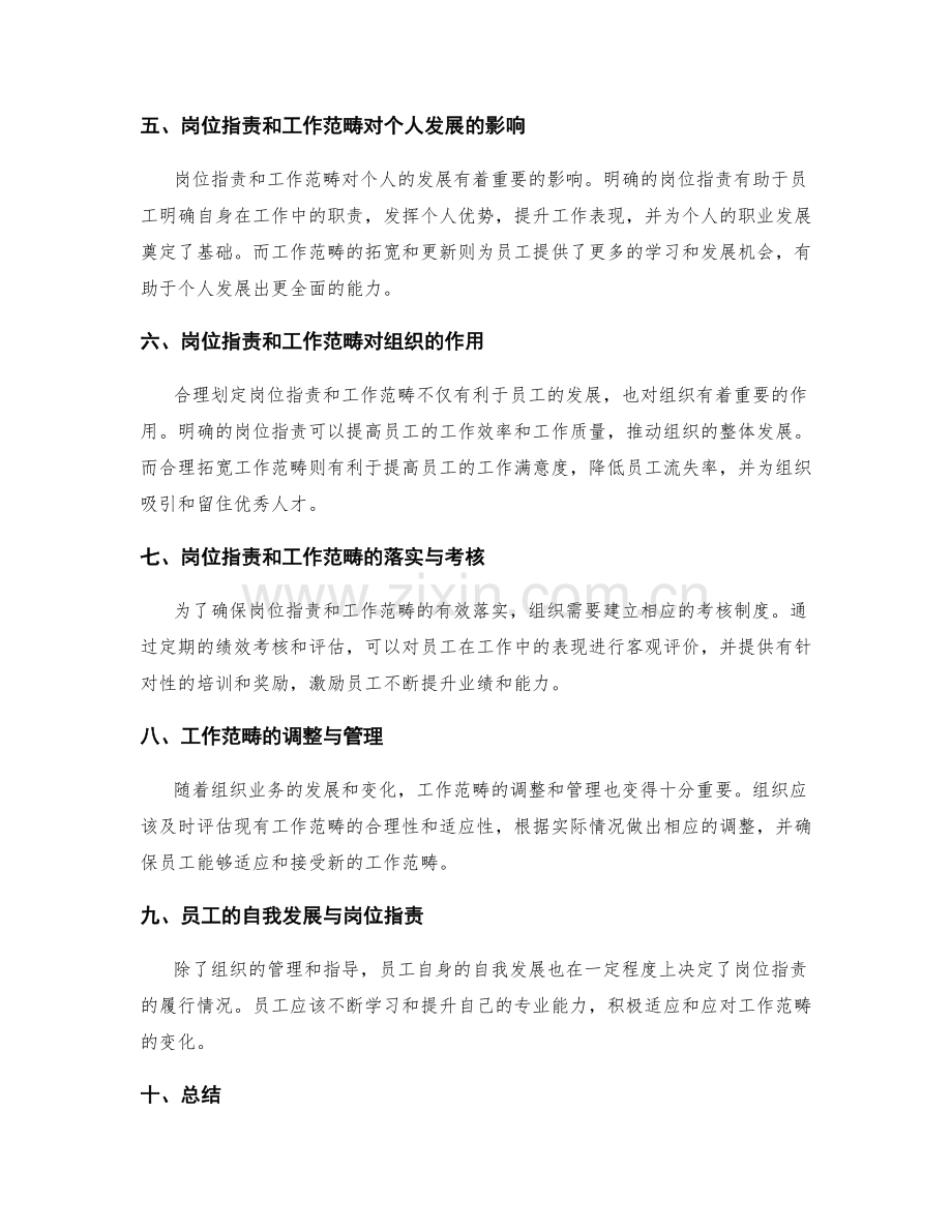 岗位职责及工作范畴解析.docx_第2页