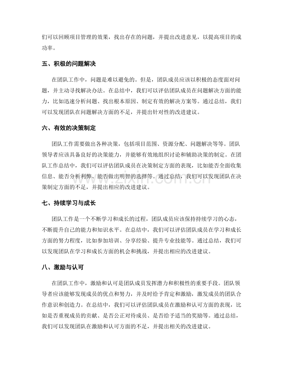 团队工作总结的要点.docx_第2页