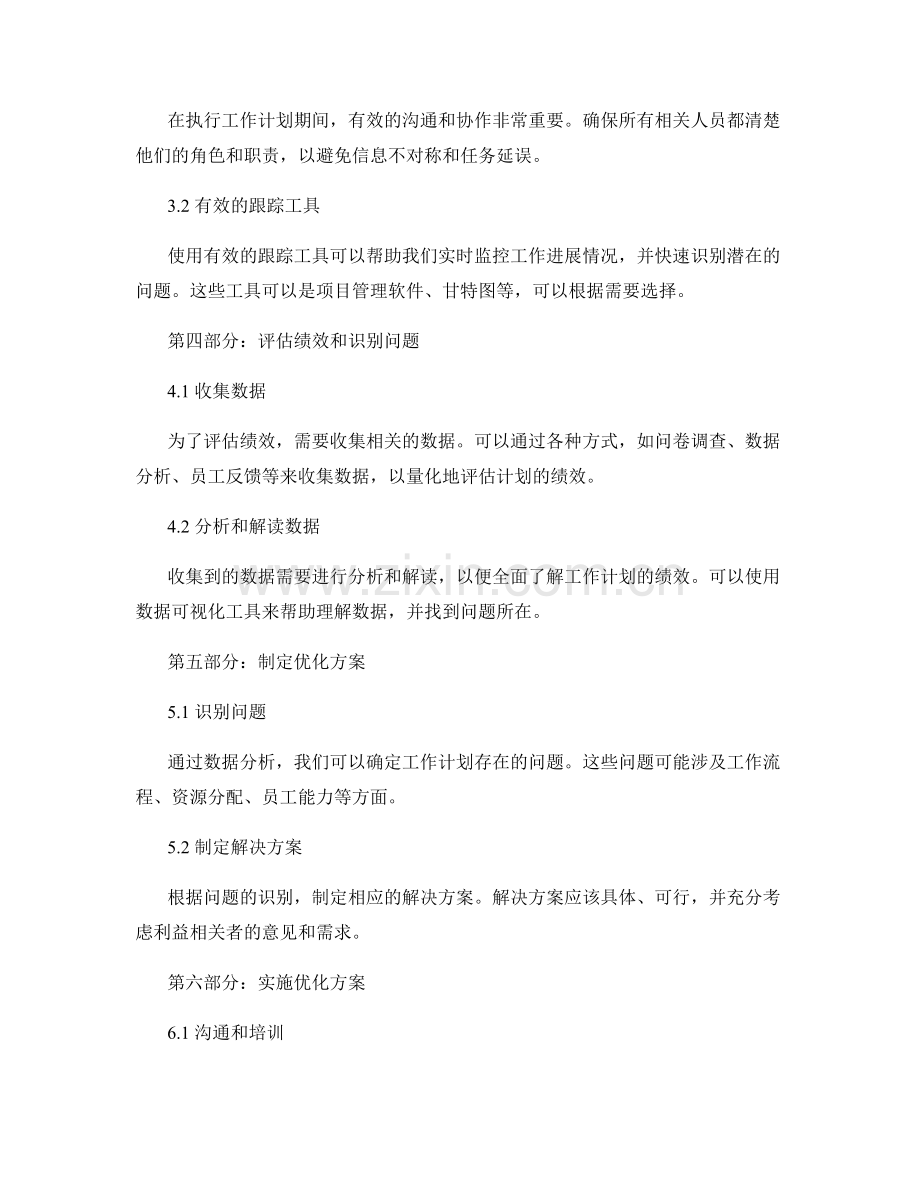 工作计划的绩效评估与优化方案.docx_第2页