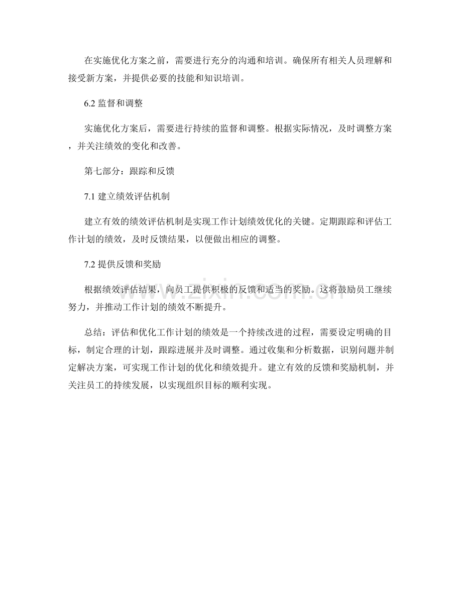 工作计划的绩效评估与优化方案.docx_第3页